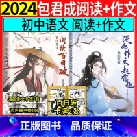 [3套]2024包君成初中漫画作文+阅读百日破+刘沙沙中考英语满分作文 全国通用 [正版]包君成初中语文阅读百日破 中学