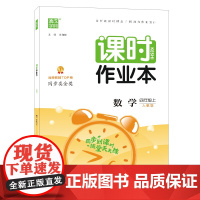 22年秋小学课时作业本 数学四年级4年级上·人教版通成城学典 同步到课时随堂天天练