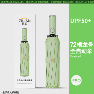 84骨雨伞男折叠全自动伞女学生大号防晒晴雨两用太阳伞遮阳伞