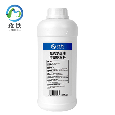 玫铁 超疏水疏油防覆冰涂料 1kg 瓶