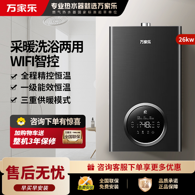 万家乐冷凝壁挂炉R6系列 燃气壁挂炉 一级能效壁挂炉天然气中央热水即热采暖供暖洗浴两用 冷凝换热26R6(80-220平