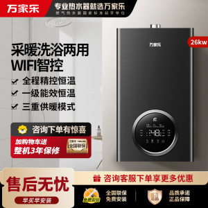 万家乐冷凝壁挂炉R6系列 燃气壁挂炉 一级能效壁挂炉天然气中央热水即热采暖供暖洗浴两用 冷凝换热26R6(80-220平