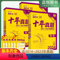 物理+化学+生物 全国通用 [正版]高考必刷卷十年真题物理化学生物语文数学英语地理历史政治生物全国卷文综合新高考10年真