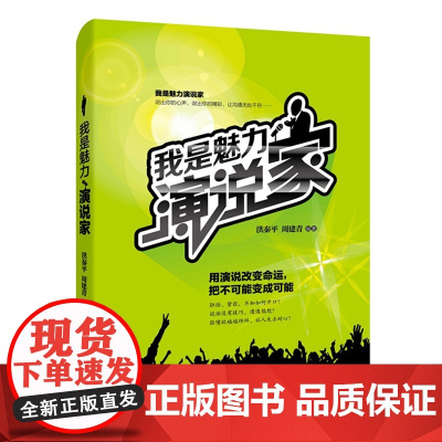 我是魅力演说家