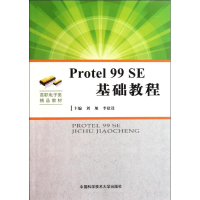 醉染图书PROTEL 99SE基础教程9787312028502