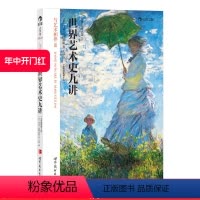 [正版] 世界艺术史九讲 与艺术相伴二 全彩插图第八版 书籍 鉴赏 特惠