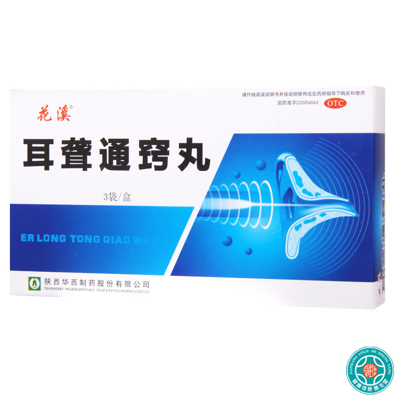 [5盒]花溪耳聋通窍丸5g*3袋/盒*5盒头眩目胀耳鸣耳大便干燥小便赤黄