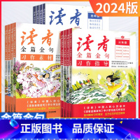 习作指导 小学五年级 [正版]2024新版读者金篇金句习作素材美文鉴赏小学生三年级四年级五六年级阅读课外书必读文摘精华学