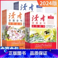 习作指导 小学五年级 [正版]2024新版读者金篇金句习作素材美文鉴赏小学生三年级四年级五六年级阅读课外书必读文摘精华学