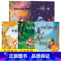儿童典藏馆5册 [正版]儿童典藏馆世界经典名著5册儿童童话 文学经典典藏童话 启迪智慧大字注音 有声读物 安徒生童话 格
