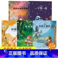 儿童典藏馆5册 [正版]儿童典藏馆世界经典名著5册儿童童话 文学经典典藏童话 启迪智慧大字注音 有声读物 安徒生童话 格