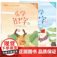[新东方店]乐学识字(点读版)1+2(共2本)汉字词语 小学语文教辅幼小衔接义务教育语文课程 中小学全科教育书籍