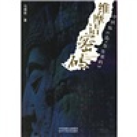 正版新书]维摩诘密码(中国版达·芬奇密码)马填依9787530208434