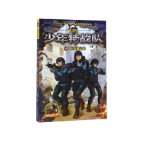 音像少年特战队(18科技城之战)八路