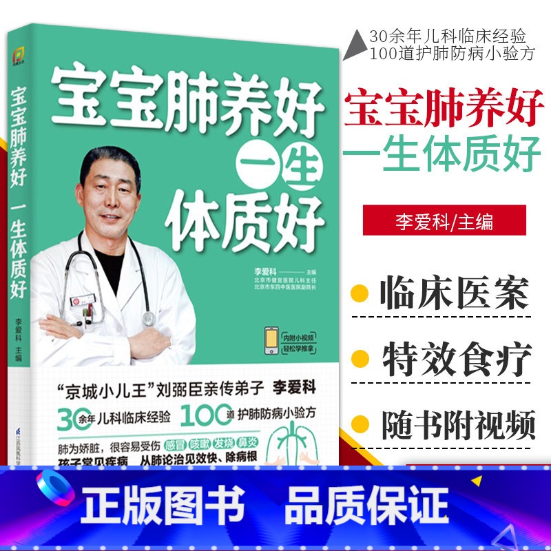 [正版]宝宝肺养好,一生体质好 宝宝脾胃好病不找儿童食谱儿童营养餐食谱大全书辅食书儿童食疗大全肺养好 孩子一生体质好养