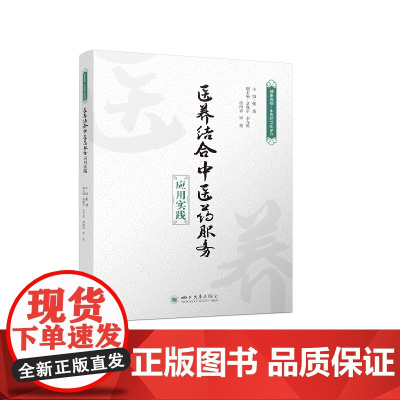 医养结合中医药服务应用实践