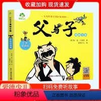 父与子漫画全集:彩色注音(爱德36) [正版]父与子书漫画全集彩色注音版影响孩子一生的世界经典故事书新蒙氏幼儿启蒙早教拼