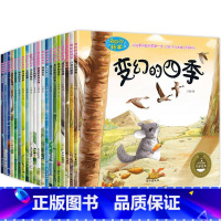 奇妙的科学绘本(全20册) [正版]奇妙的科学儿童绘本3一6岁幼儿园绘本阅读故事书幼儿经典童话绘本4一5一6岁睡前故事书