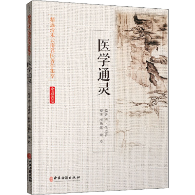 醉染图书医学9787515218021