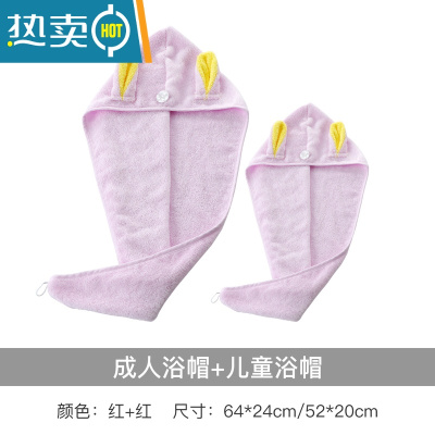 敬平[2条]浴帽干发帽 毛巾料纽扣式 柔软吸水 干发巾两条装 成人*红+儿童*红