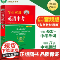 2025新版学生实用 英语中考必备 刘锐诚初中字典英汉词典必背单词词汇手册 初一初二初三语法全解七年级八年级九年级总复习