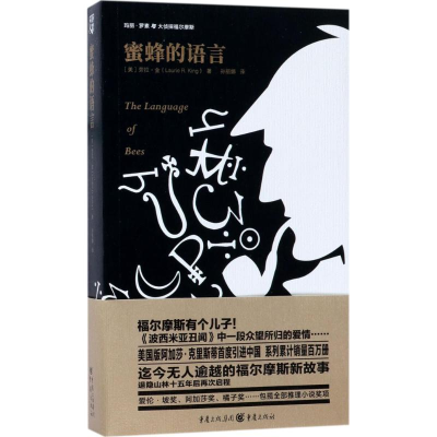 [M]蜜蜂的语言-9787229128500