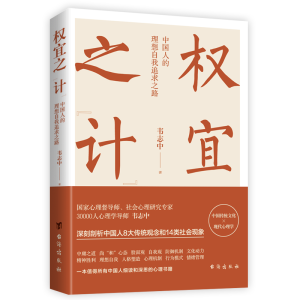 醉染图书权宜之