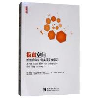 正版新书]极富空间新教育学:如何实现深度学习(加)迈克尔·富兰//