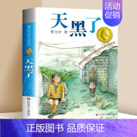 ❤天黑了 [正版]草房子曹文轩原著完整版 五六年级阅读 适合四年级阅读下册上册课外书江苏凤凰少年儿童出版社著曹文轩书籍系