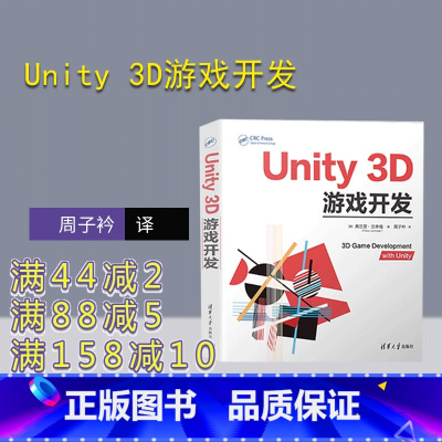 [正版]新书Unity 3D游戏开发 [美] 弗兰茨·兰辛格 著;周子衿 译 游戏程序—程序设计