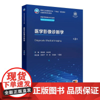 医学影像诊断学(第2版)