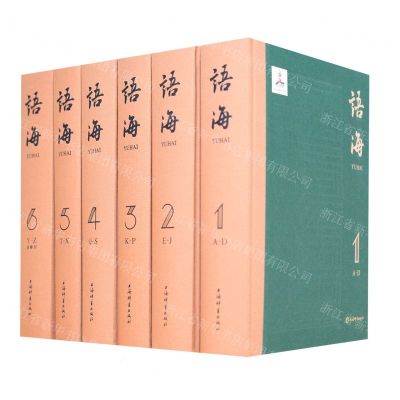 [N]语海(共6册)(精)-9787532658619
