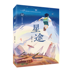 正版新书]星途高满航/著9787530776667