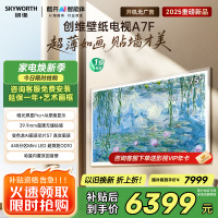 创维壁纸电视75A7F 75英寸超薄壁画艺术mini led 智能平板家电液晶电视机75吋 国家补贴 A7E升级款