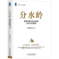 正版新书]分水岭:看清中国科技与互联网未来五年的趋势腾讯科技