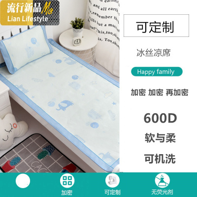 凉席1.2x1.9米床儿童夏季单人学生宿舍2m冰丝0.9定做水洗卡通席子 三维工匠凉席/凉枕