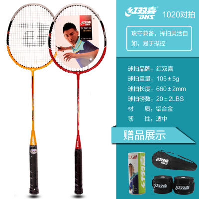 红双喜DHS羽毛球拍业余初级控球型1020情侣套装铝合金材质初级初级对拍男女对打训练家庭娱乐团建已穿线赠羽毛球