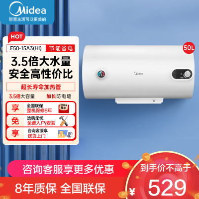 美的家用热水器电热水器储水式2000W速热安全防电小型家用热水器美的洗澡机械款A3 F50-15A3(HI)
