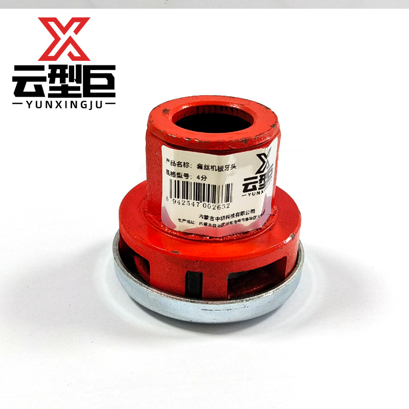 云型巨 套丝机板牙头 4分 个