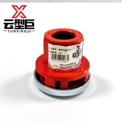 云型巨 套丝机板牙头 4分 个