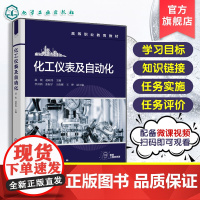 正版 化工仪表及自动化 赵乾 化工自动化概述化工检测仪表化工自动化基础典型化工单元控制方案 职业院校化工类自动化类教材