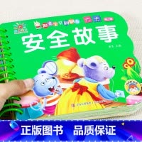 安全故事[选3件26.8 4件35.8元] [正版]撕不烂可啃咬 婴幼儿启蒙认知早教书 婴儿绘本0-1-2-3岁宝宝书