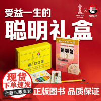 聪明礼盒 聪明格+第一铅笔联名礼盒 受益一生的聪明礼盒 数学益智游戏 数独 中华牌文具礼盒 华东师范大学出版社