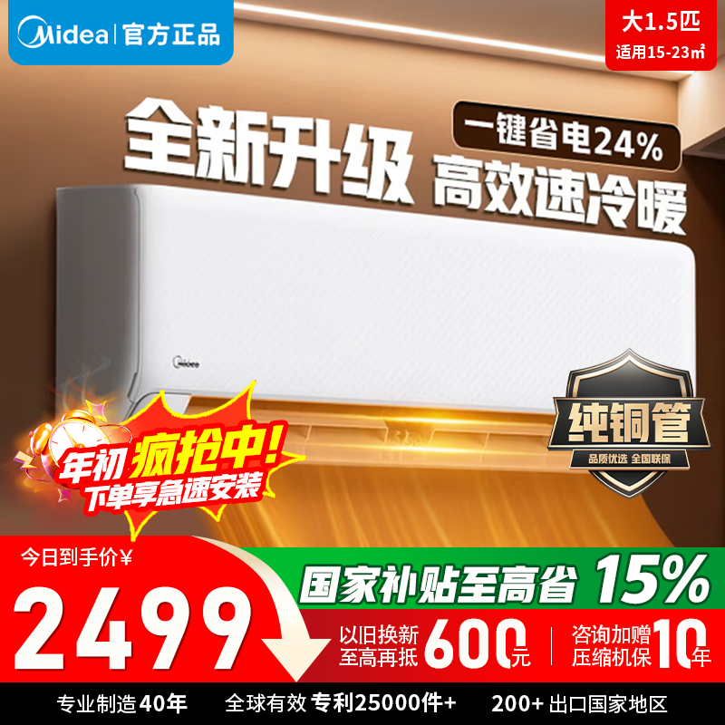 美的(Midea)空调挂机酷清凉大1.5匹家用一级能效变频冷暖客厅卧室巨省电智能壁挂式空调KFR-35GW/N8XA1P