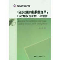 音像行政权限的结构变革:行政越权理论的一种前言林卉著