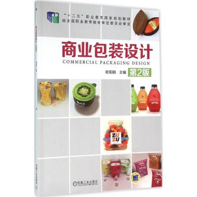 商业包装设计 第2版