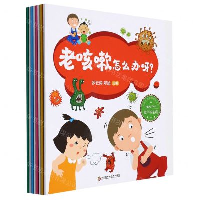 [N]儿童中医健康绘本丛书(第1辑我不怕生病共8册)-9787571912178