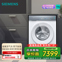 西门子(SIEMENS)iQ500小幸熨10公斤变频滚筒家用洗衣机超氧空气洗蒸汽除皱深层净洗智能投放WG54K7D00W