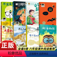 [2024暑假六年级 ]全套8册 [正版]2024大阅小森祖庆说百班千人暑假阅读书六年级课外书必读少年鼓王游泳的熊看不见