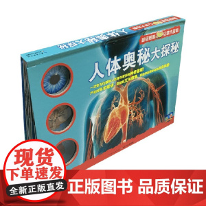 超级炫酷3D立体大百科 人体奥秘大探秘 3-6岁 迈克尔·布莱特 著 科普百科